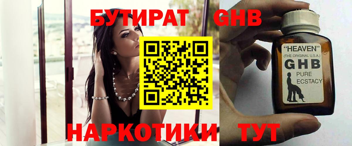 БУТИРАТ Butirat Кудрово
